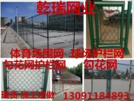 球场护栏 ，体育场护栏，勾花网
