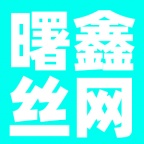 安平县曙鑫丝网制造有限公司 招聘外贸业务员