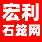 宏利石笼网长期诚聘业务员（底薪+高提成+奖金+补助）