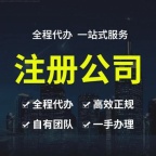 专业代办公司 变更出口权代理记账食品经营许可证小餐