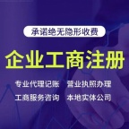 免费代办公司 变更出口权代理记账食品经营许可证小餐