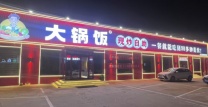 大锅饭招聘服务员岗位