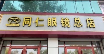 同仁眼镜总店招销售员2名