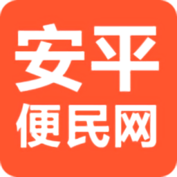 安平便民网  -  安平招聘网微信公众号